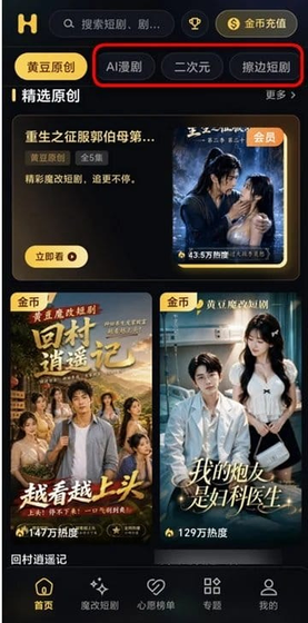 黄豆短剧 - 热门魔改短剧免费看 Hero图